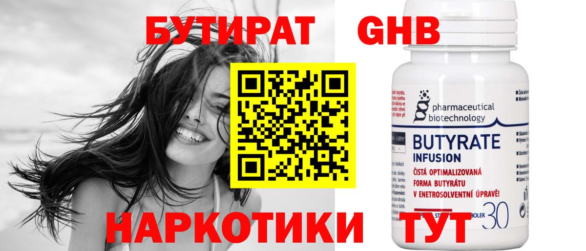 БУТИРАТ жидкий экстази Златоуст