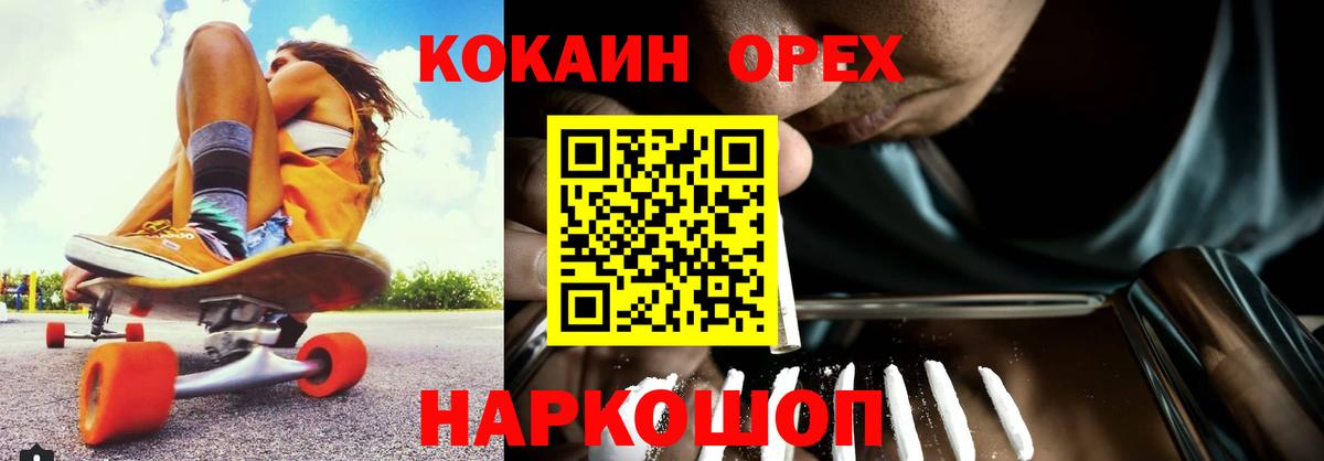 Кокаин 99% Златоуст