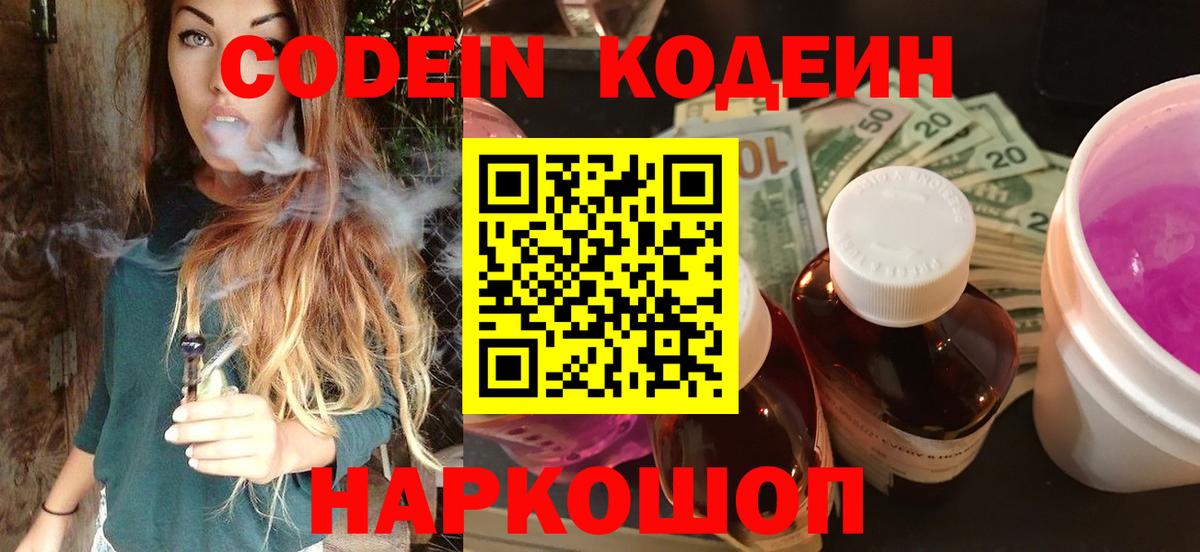 Кодеиновый сироп Lean Purple Drank Златоуст
